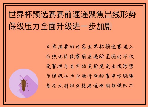 世界杯预选赛赛前速递聚焦出线形势保级压力全面升级进一步加剧