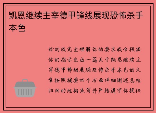 凯恩继续主宰德甲锋线展现恐怖杀手本色