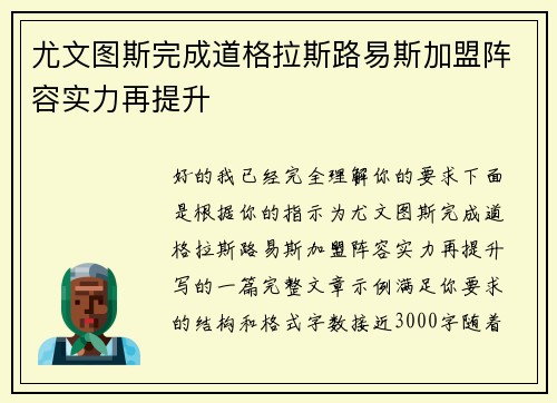 尤文图斯完成道格拉斯路易斯加盟阵容实力再提升 尤文图斯完成道格拉斯路易斯加盟阵容实力再提升
